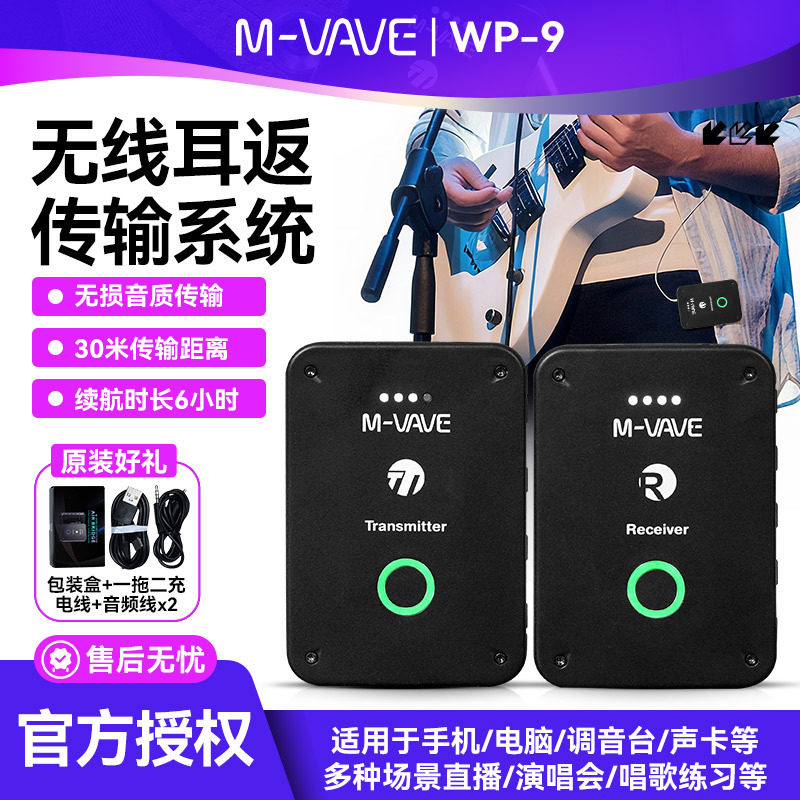 MVAVEWP9无线耳返监听系统电吉他