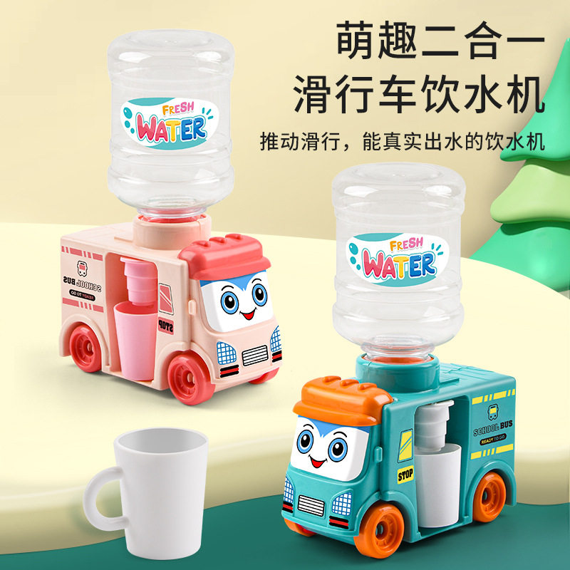可滑行小汽车饮水机玩具儿童过家家按压仿真宝宝饮料果汁机