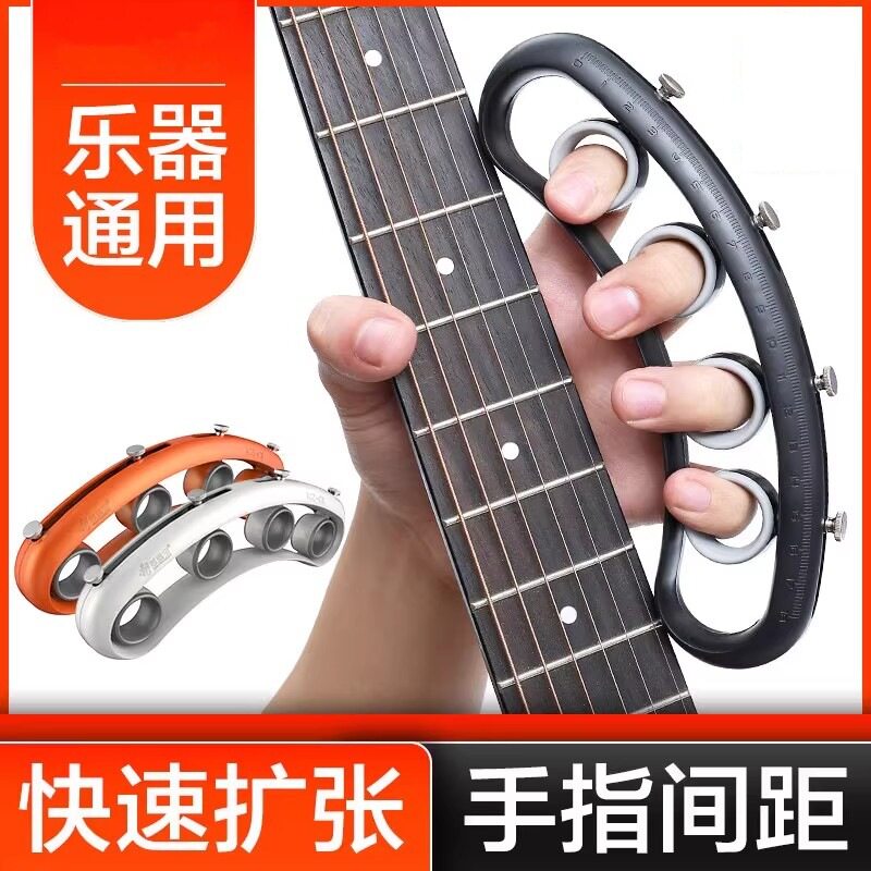 吉他扩指练习器左手手指扩张训练
