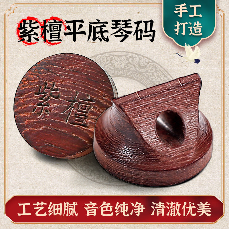高档紫檀二胡码专业演奏紫檀二胡