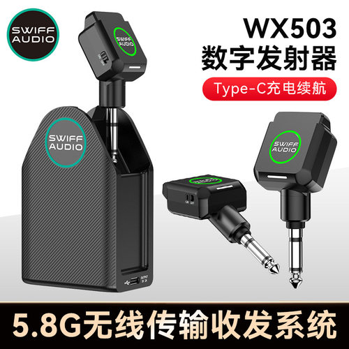 SWIFF瑞孚WX503电吉他接收器发射
