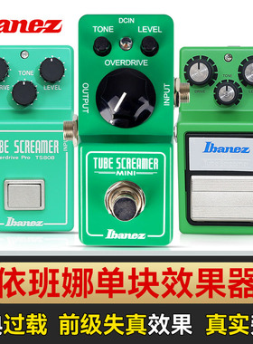 Ibanez依班娜TS808/TS9/TSmini电吉他单块效果器贝斯过载前级失真