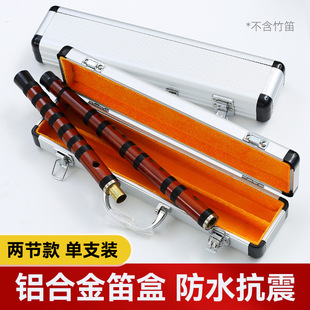 厂家竹笛收纳盒分节款两节笛子专用收纳箱铝合金防水便携箱子