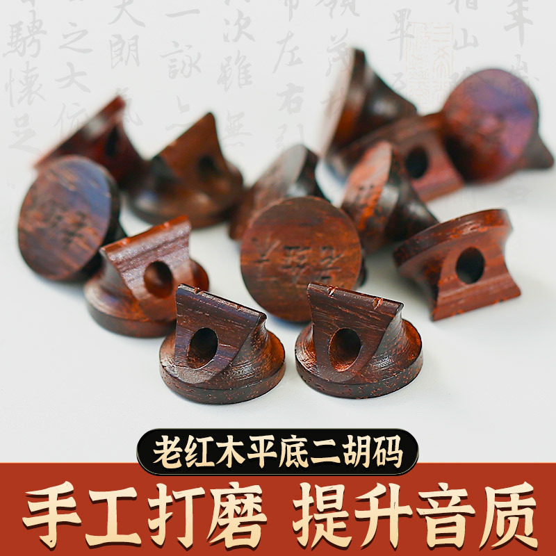 老红木二胡琴码老料手工打磨专业
