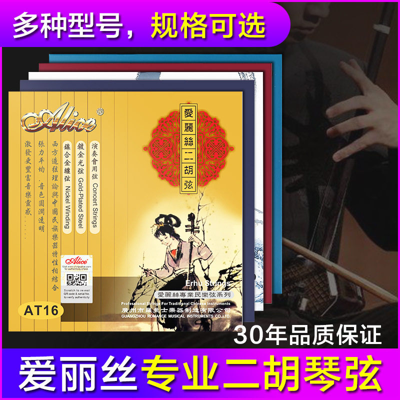 正品爱丽丝专业二胡弦演奏级银质