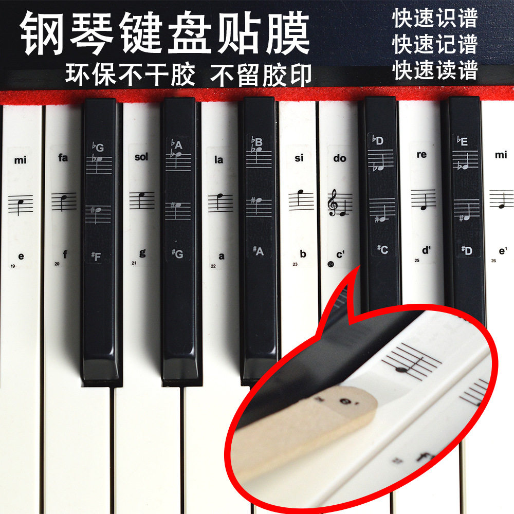 透明五线谱钢琴贴纸88键61键54键