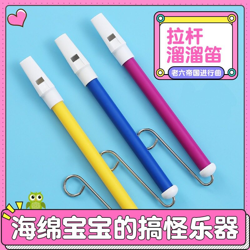 溜溜笛海绵宝宝章鱼哥老六专业拉