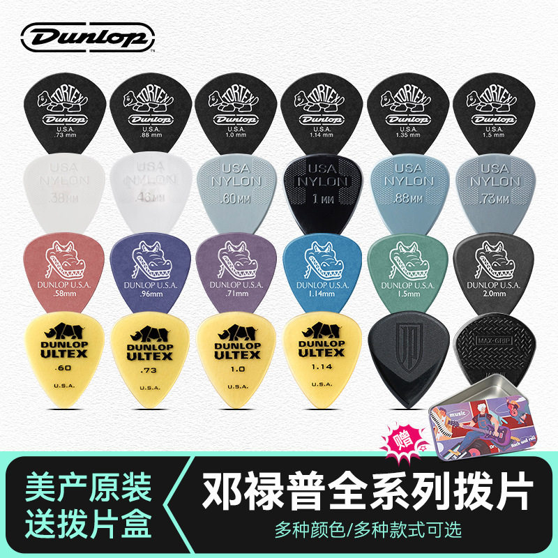 Dunlop邓禄普吉他拨片小乌龟jazz3民谣电吉他专用速弹JP贝斯pick