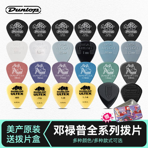 Dunlop邓禄普吉他拨片小乌龟jaz
