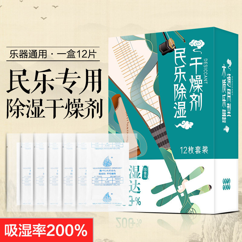 干燥剂民乐专用除湿器古筝二胡中