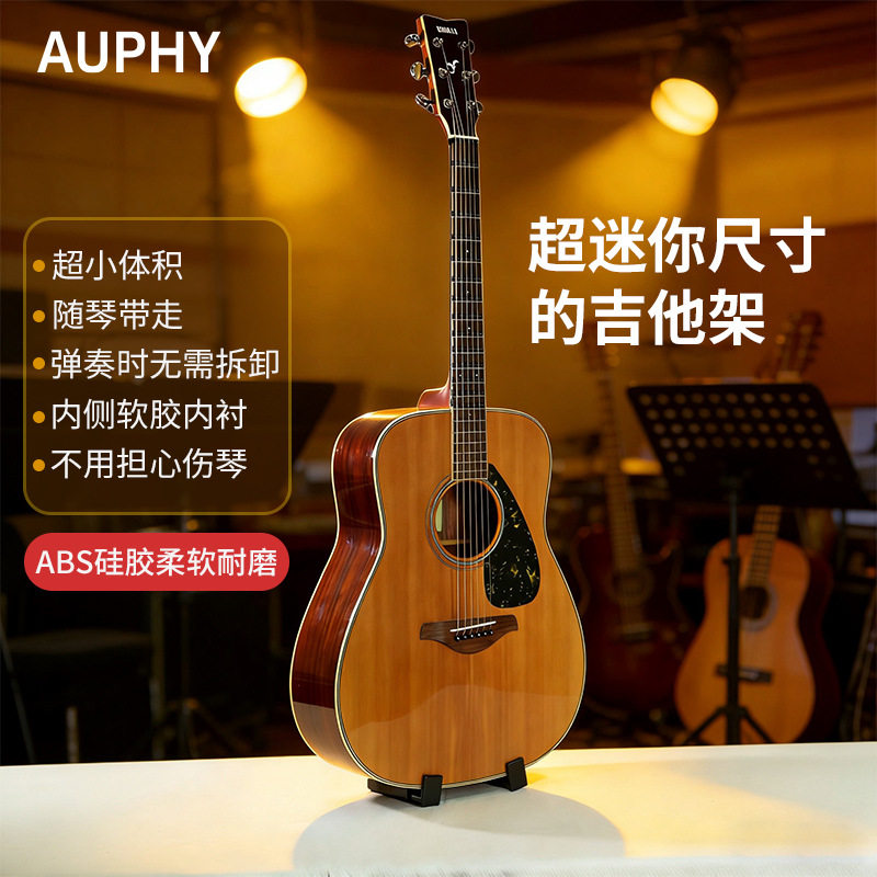 AUPHY超迷你吉他架木吉他通用立式支架便携不伤琴硅胶内衬弹奏不 - 实物图