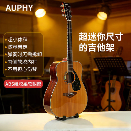AUPHY超迷你吉他架木吉他通用立