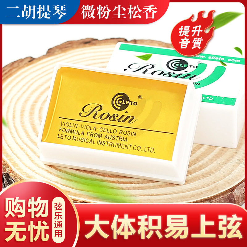 ROSIN乐童601胡琴二胡松香LETO小