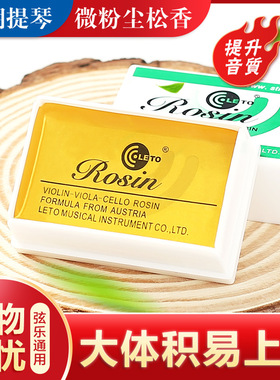 ROSIN乐童601胡琴二胡松香LETO小提琴/乐器配件/弦乐通用松香专用