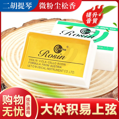 ROSIN乐童601胡琴二胡松香LETO小