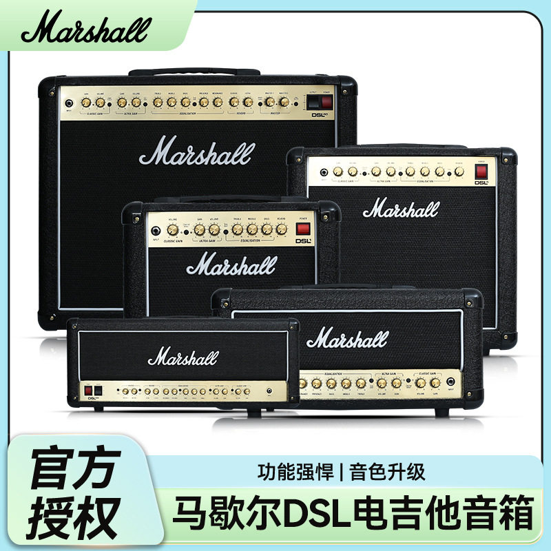 Marshall马歇尔电吉他音箱DSL音