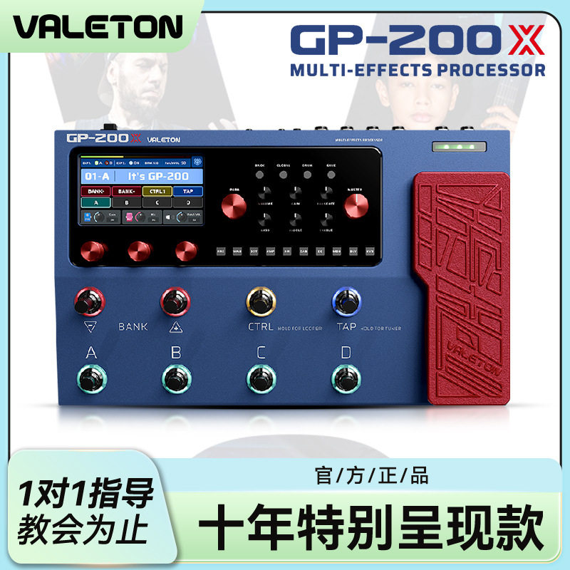 Valeton GP-200X电吉他综合效果器贝斯乐句循环录音声卡鼓机伴奏