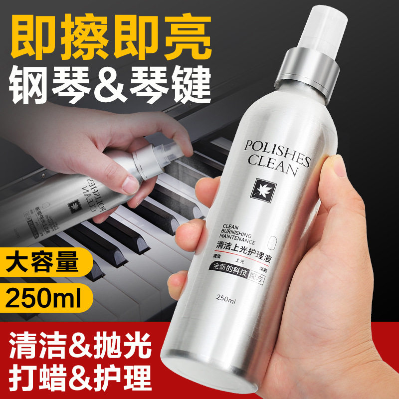钢琴清洁剂保养剂护理液套装擦钢