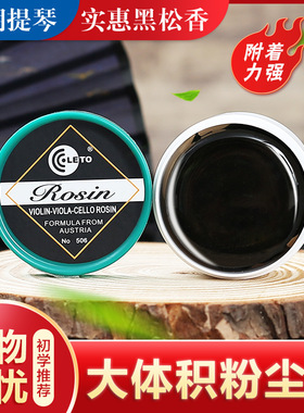 包邮LETO乐童506小提琴专用松香二胡用的黑松香块专业配件盒装