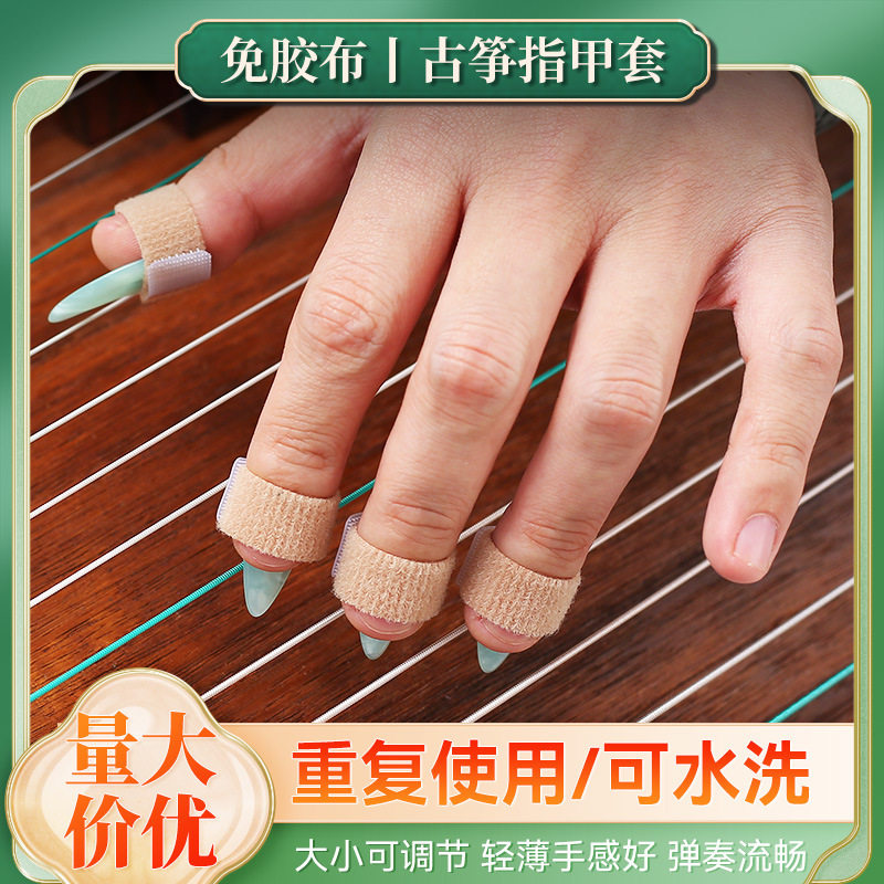 古筝指甲套儿童专用可调节免胶布