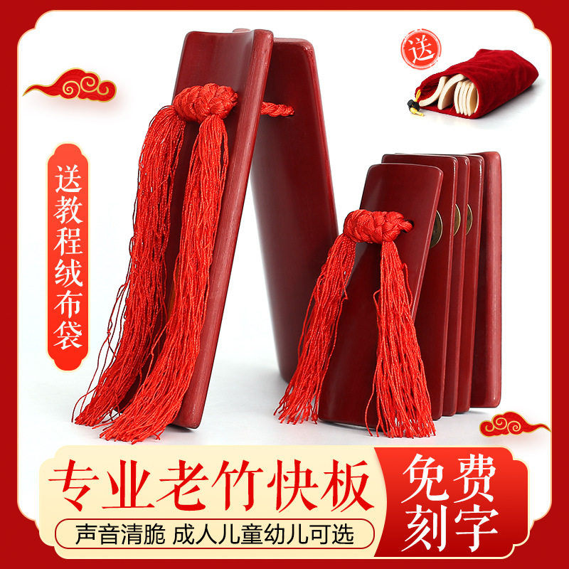 专业快板竹板福建老竹色水煮快板