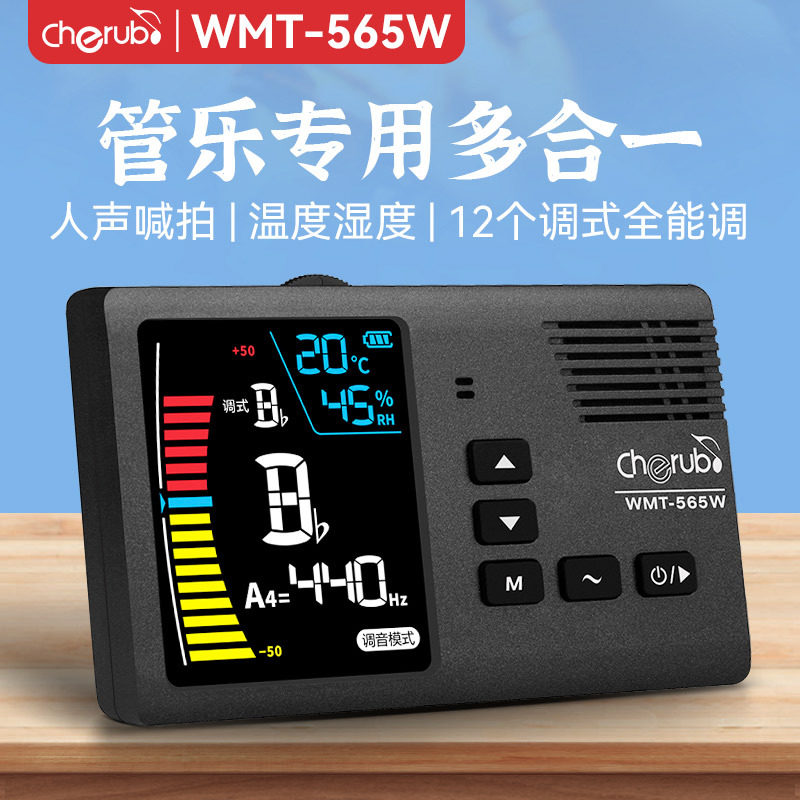 小天使WMT565W电子节拍器管乐专