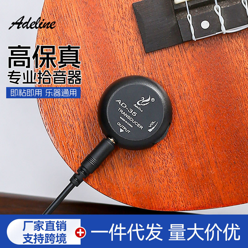 爱德琳 AD35 尤克里里小提琴二胡古筝扬琴民谣木吉他拾音器乐器