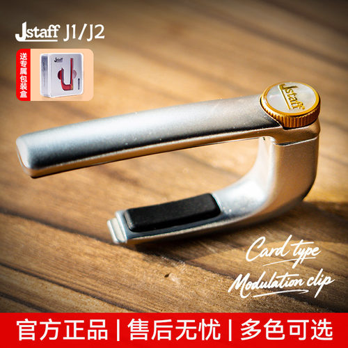 Jstaff卡式变调夹J1J2吉他专用变