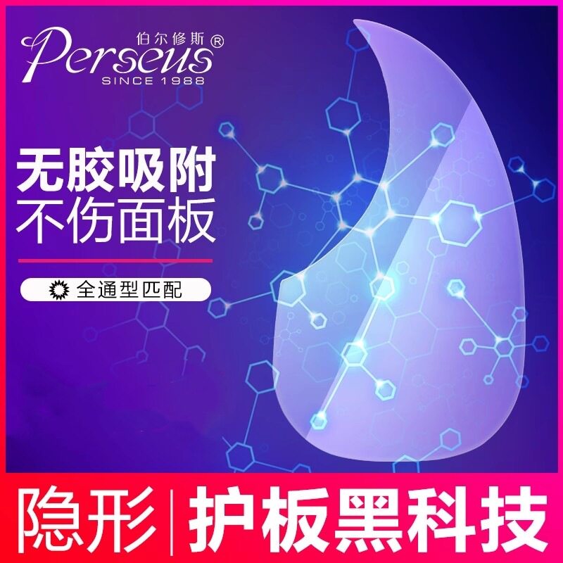 不留胶吉他护板贴个性透明40413