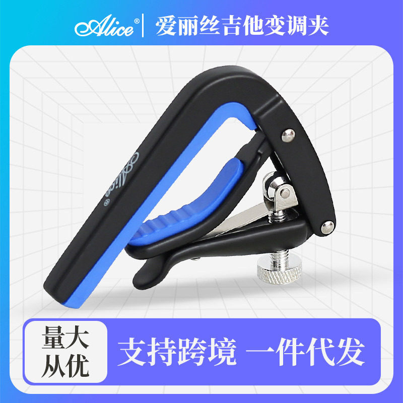 Alice爱丽丝吉他变调夹民谣古典