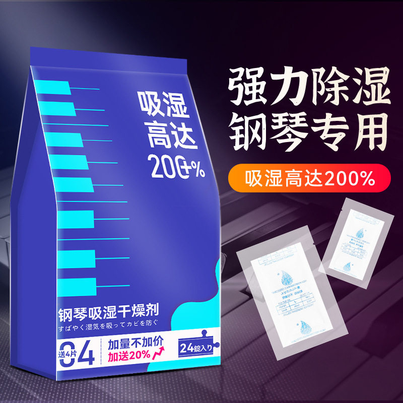 钢琴专用干燥剂吉他尤克里里小提