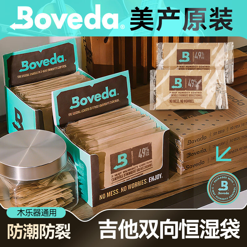 美产Boveda吉他双向恒湿袋民谣木