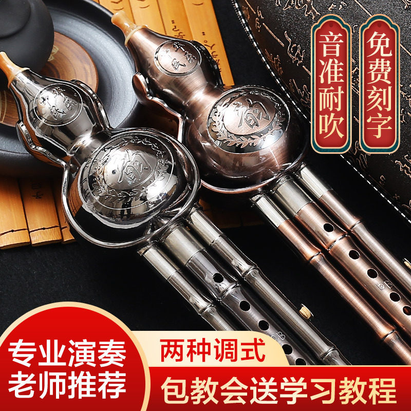 镀铜镀银葫芦丝C调降B调初学者小