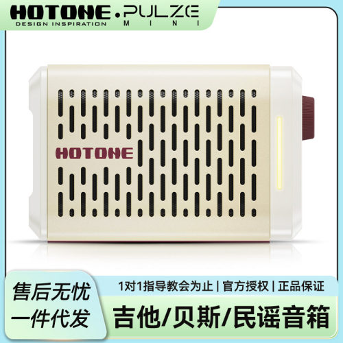 HotonePulzeMini电吉他音箱民谣