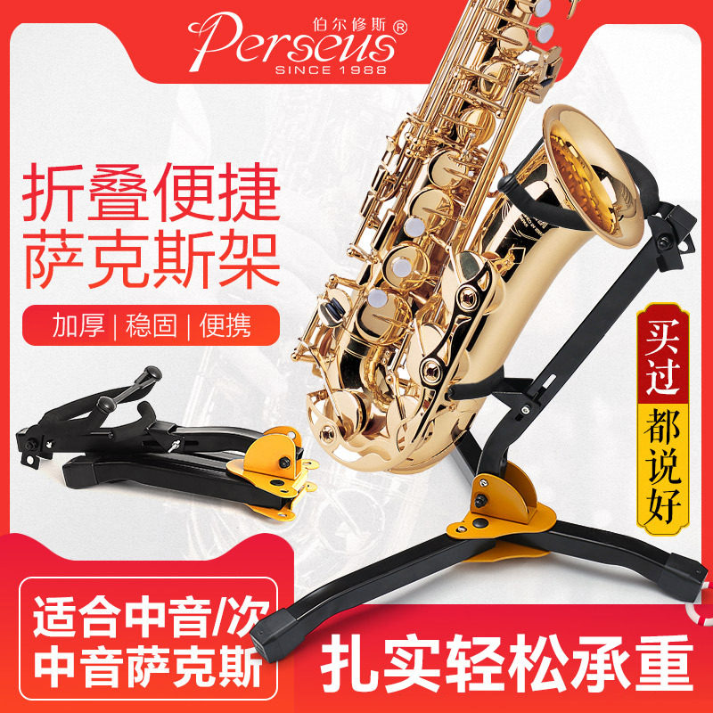 萨克斯支架折叠便携中音高音次中
