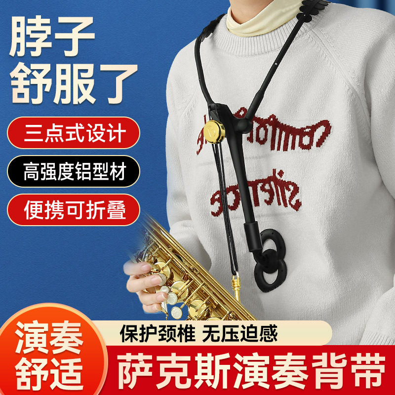 萨克斯背带中音专业脖带电吹管吊