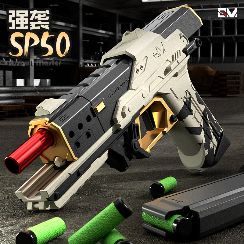 尼龙强袭大师SP50软弹发射器手动