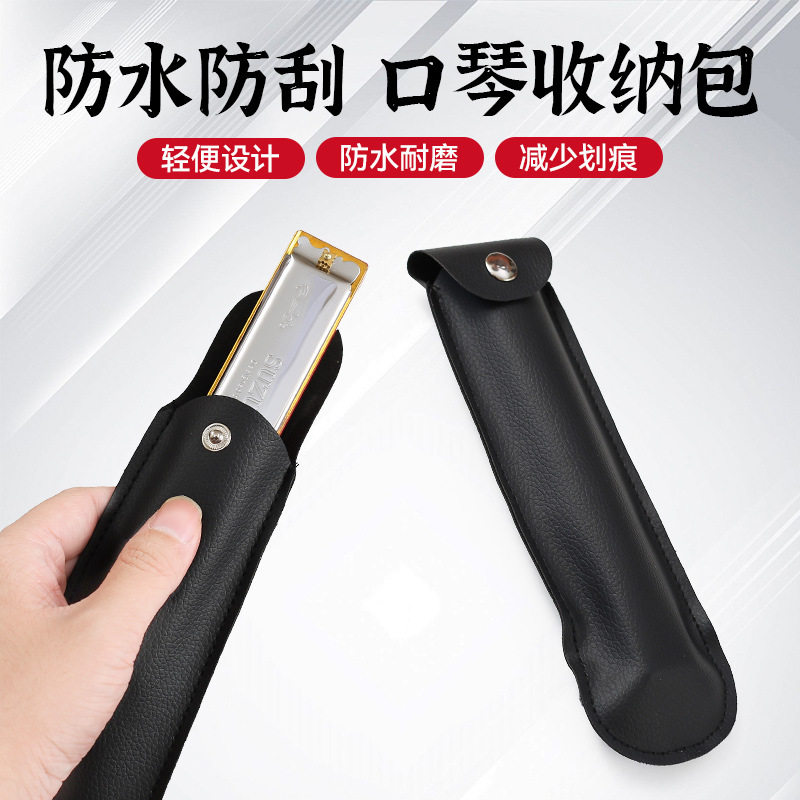 24孔口琴皮套 口琴包 21孔口琴仿皮套 口琴皮套包 防水皮质口琴袋