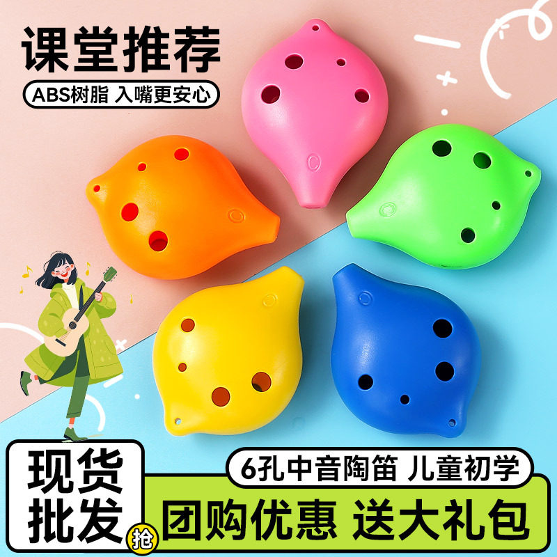 6孔中音C调陶笛初学者入门专业A