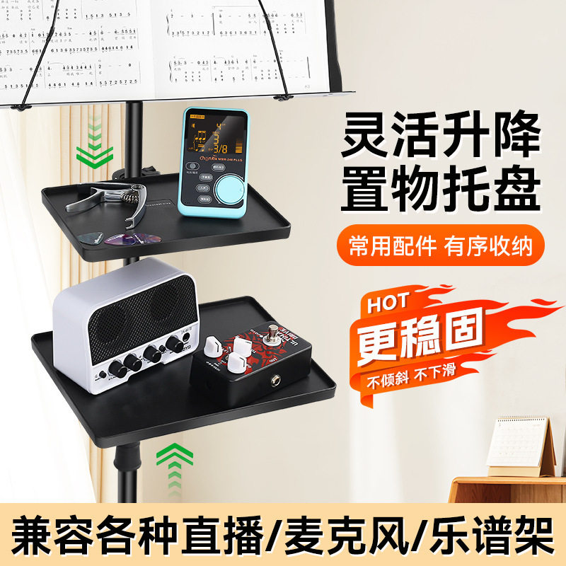 乐谱架置物托盘可升降曲谱架托板