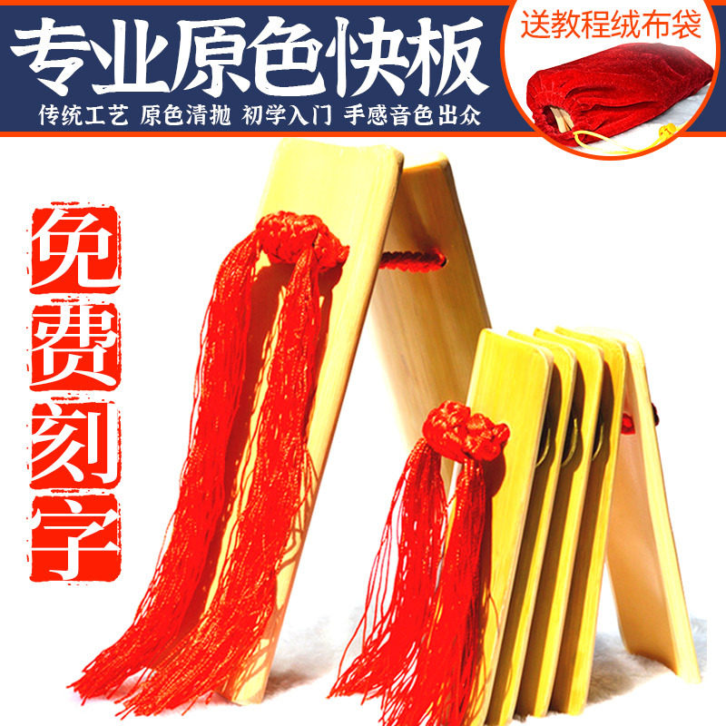 快板德云社专业成人竹板儿响板儿