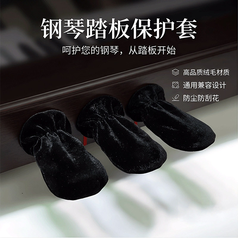 钢琴踏板套凳脚套三只装保护套电