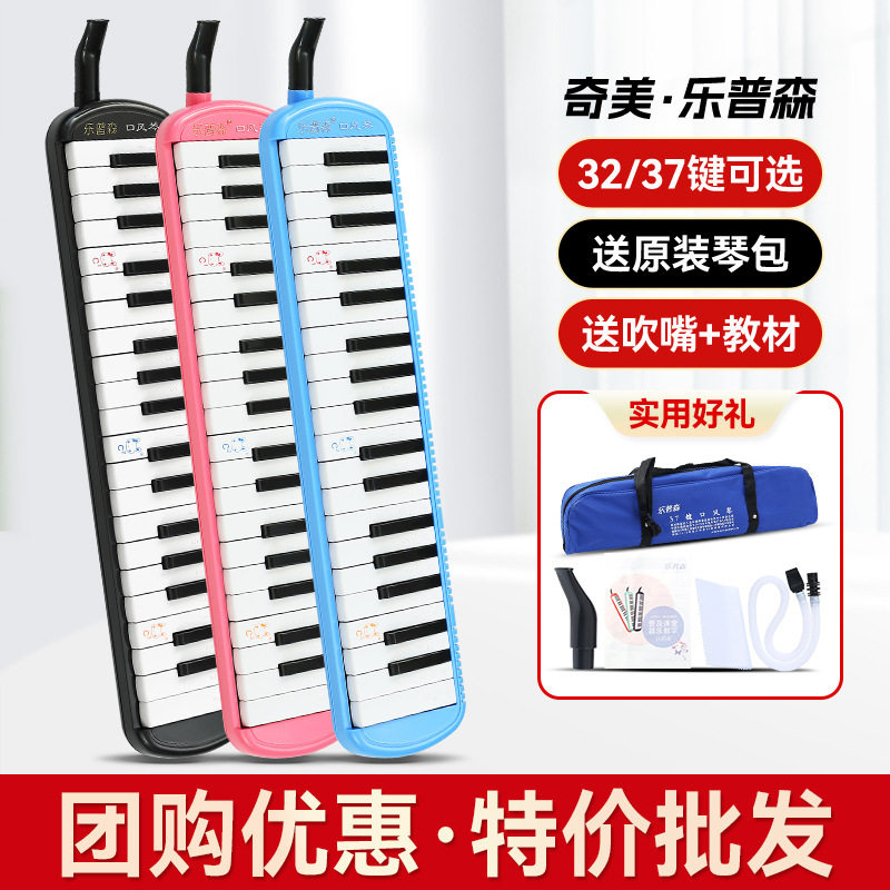 包邮奇美乐普森口风琴37键32小学