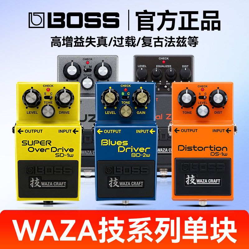 罗兰BOSS BD-2W DS-1W FZ-1W MT2W SD1W电吉他单块效果器失真过载