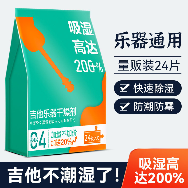 吉他干燥剂乐器专用钢琴除湿剂尤