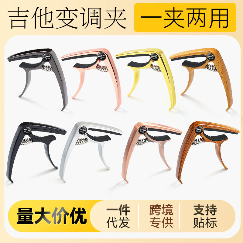 跨境民谣吉他变调夹电吉他变音夹