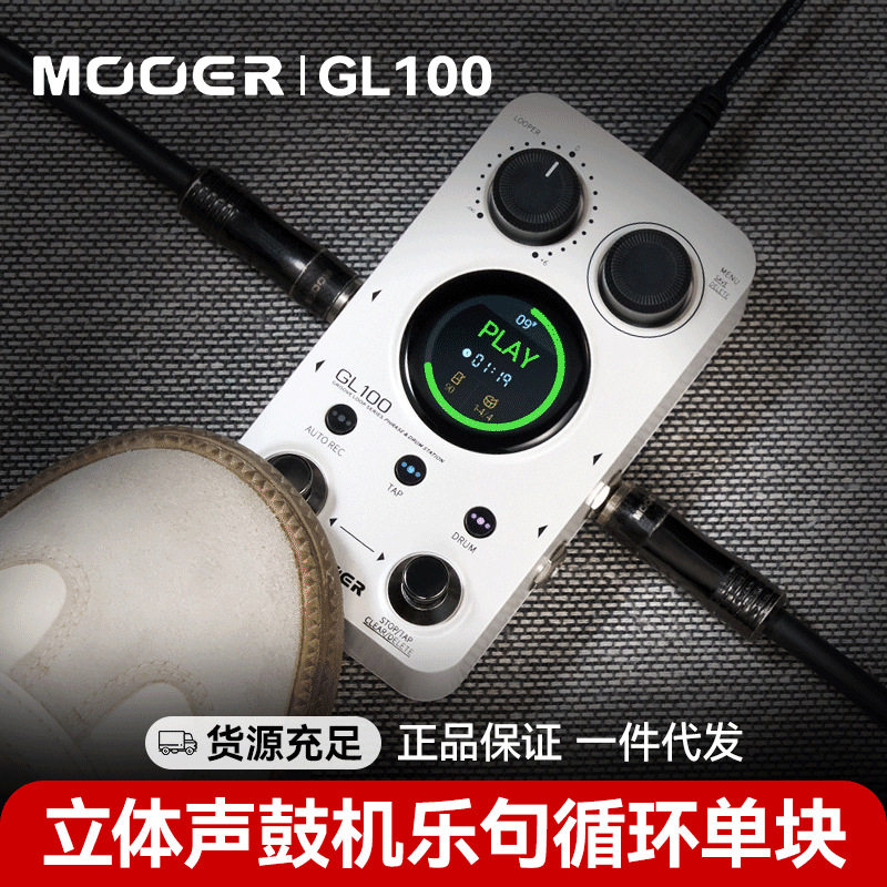 跨境 MOOER魔耳GL100电吉他单块效果器乐句录音循环鼓机伴奏LOOP
