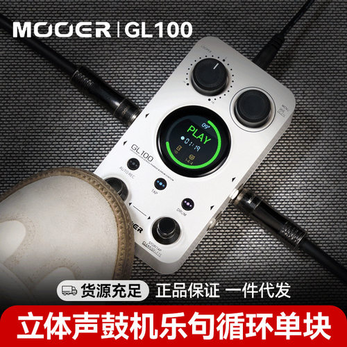 跨境MOOER魔耳GL100电吉他单块效