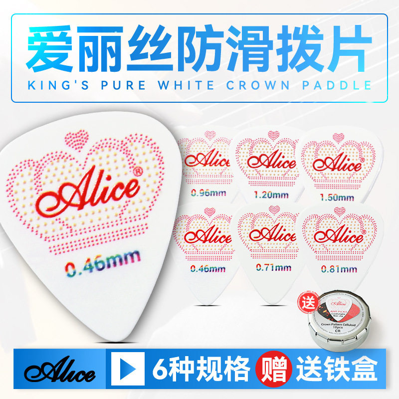 alice爱丽丝吉他拨片王者系列民谣电木吉他赛璐璐扫弦速弹片pick