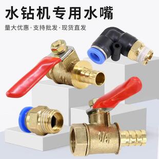 水钻开槽机通用水嘴铜开关水龙头配件内外丝进水阀门快速注水弯头